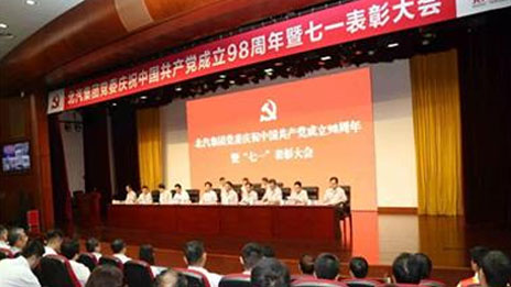不忘初心 牢記使命 實(shí)現(xiàn)更高質(zhì)量發(fā)展 | 北汽集團(tuán)召開慶祝中國共產(chǎn)黨成立98周年暨七一表彰大會