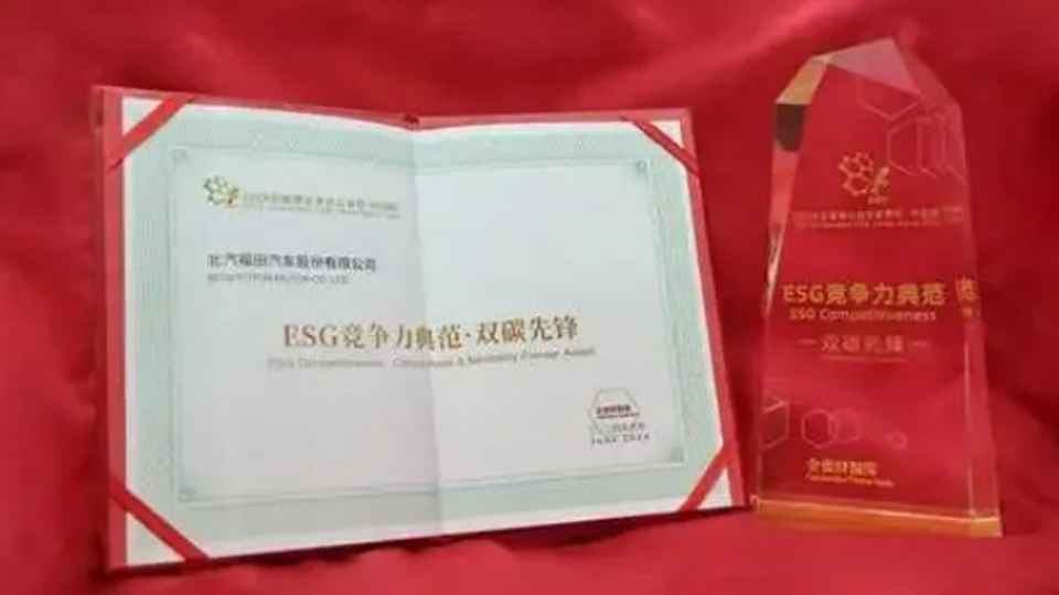 商用車首批！北汽福田4款輕卡榮獲碳足跡量化標(biāo)識(shí)