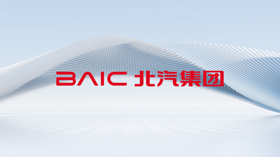 北汽集團(tuán)召開2025年全面從嚴(yán)治黨（黨建）工作會(huì)